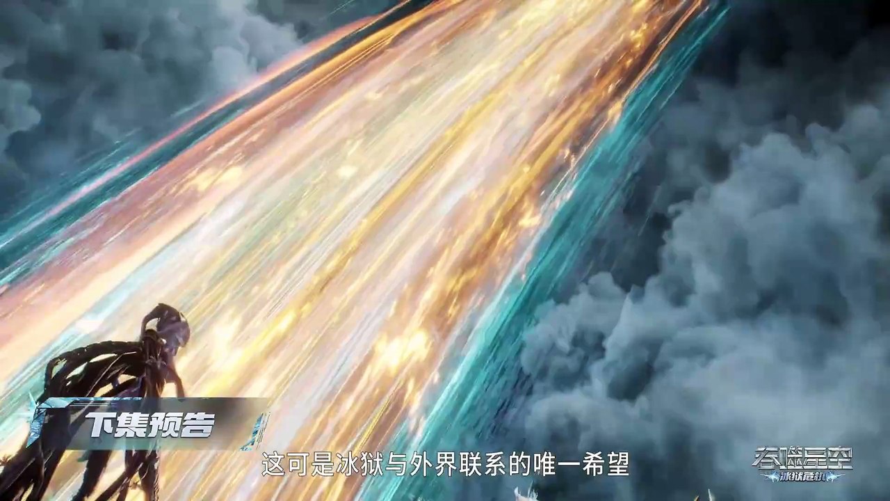 Donghua《Swallowed Star》EP202 - [PV] - Watch New Donghua Episode for Free