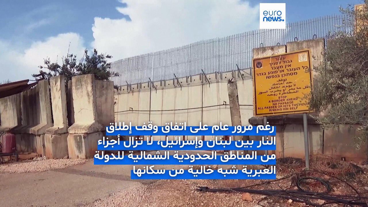 فيديو - بعد عام على الهدنة.. المطلة مدينة أشباح وسكان شمال إسرائيل يخشون صواريخ حزب الله