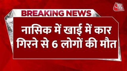 नासिक में बेकाबू इनोवा कार खाई में गिरी, 6 लोगों की दर्दनाक मौत