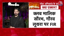 गोवा के नाइट क्लब में सिलेंडर ब्लास्ट से लगी आग, 25 लोगों की हुई मौत