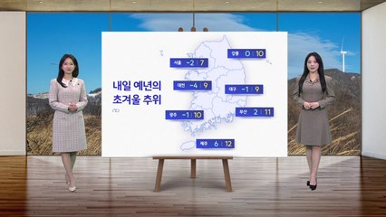 [날씨] 내일 예년 초겨울 추위... '건조특보' 동해안 산불 주의 / YTN
