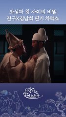 연기로 작두 타는 진구와 김남희ㄷㄷ #이강에는달이흐른다 #shorts