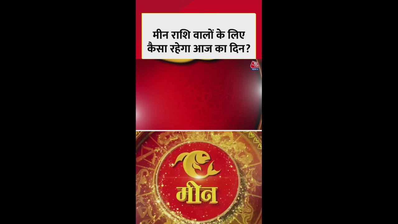 मीन राशि वालों के लिए करियर की समस्याएं दूर होंगी