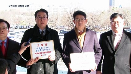 국민의힘, 이 대통령 첫 고발…혐의는?