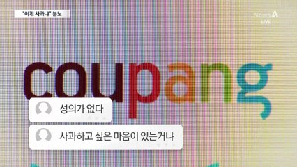 쿠팡 사과문 공유했더니…제목에 광고성 문구