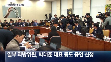 김범석 ‘쿠팡 청문회’ 증인 채택키로…“즉각 보상하라”