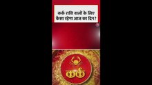 कर्क राशि वालों के लिए आज का शुभ रंग क्या?