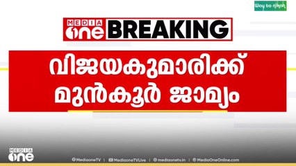 ജാതി അധിക്ഷേപ കേസിൽ സംസ്കൃത വിഭാഗം മേധാവി സി.എൻ വിജയകുമാരിയ്ക്ക് ജാമ്യം