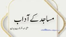 Masajid Kay Adaab | Mufti Abdul Karim Den Puri