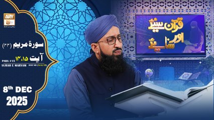 Quran Suniye Aur Sunaiye - Surah Maryam (Ayat - 14 & 15) - Para #15 - 8 December 2025 - ARY Qtv