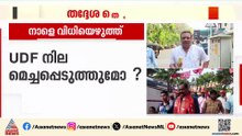 തദ്ദേശ തെരഞ്ഞെടുപ്പ്; തെക്കൻ ജില്ലകളിൽ നാളെ വിധിയെഴുത്ത്; ഇഞ്ചോടിഞ്ച് പോരാട്ടവുമായി മുന്നണികൾ