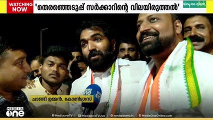കേരളത്തിൽ ഭരണവിരുദ്ധ വികാരം പോയിട്ട് ഭരണമുണ്ടെന്ന വികാരം തന്നെയില്ലെന്ന് ചാണ്ടി ഉമ്മൻ MLA.