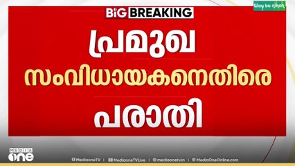 'IFFK സ്ക്രീനിംഗിനിടെ സംവിധായകൻ അപമര്യാദയായി പെരുമാറി '