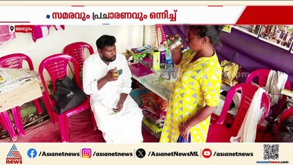 ഭൂമിക്ക് വേണ്ടിയുള്ള സമരവും, തെരഞ്ഞെടുപ്പ്  പ്രചാരണവും ഒന്നിച്ച്; പോരാട്ടം തുടർന്ന് ആദിവാസി ദമ്പതികൾ