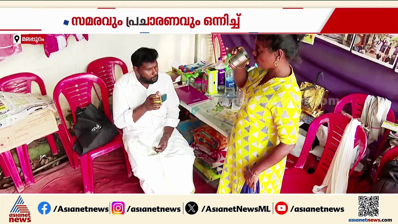 ഭൂമിക്ക് വേണ്ടിയുള്ള സമരവും, തെരഞ്ഞെടുപ്പ്  പ്രചാരണവും ഒന്നിച്ച്; പോരാട്ടം തുടർന്ന് ആദിവാസി ദമ്പതികൾ