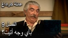 عائلة كاراداغ الحلقة 9 - بأي وجه أتيت؟