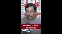 वंदे मातरम को लेकर विवाद पर क्या बोले BJP नेता शाहनवाज हुसैन?