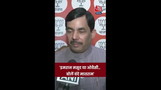 वंदे मातरम को लेकर विवाद पर क्या बोले BJP नेता शाहनवाज हुसैन?