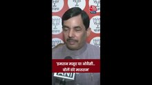 वंदे मातरम को लेकर विवाद पर क्या बोले BJP नेता शाहनवाज हुसैन?