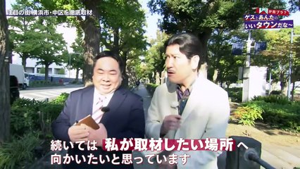 首都圏いちオシ！ ＬＩＦＥ！が街ブラ？ゲスとあんたのいいタウンだな～ 横浜へ！