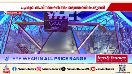 IFFK ജൂറി അംഗത്തെ പ്രമുഖ സംവിധായകൻ അധിക്ഷേപിച്ചതായി പരാതി; അന്വേഷണം ആരംഭിച്ചു