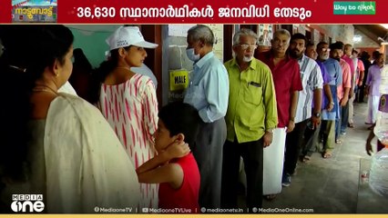 തദ്ദേശ തെരഞ്ഞെടുപ്പിന്റെ ആദ്യഘട്ട വോട്ടെടുപ്പ് നാളെ