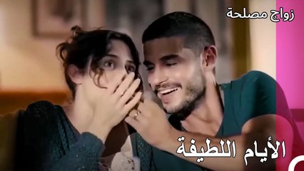 قصة عائشة جول#3 - زواج مصلحة