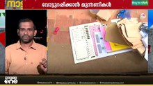 നിശബ്ദപ്രചാരണത്തിൽ സ്ഥാനാർഥികൾ...വിധിയെഴുതാൻ തെക്കൻ കേരളം