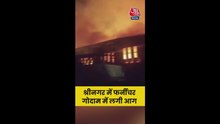 श्रीनगर में फर्नीचर गोदाम में लगी भीषण आग