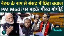 'दाग नहीं लगा सकते...' नेहरू के बारे में ये सुनते ही संसद में PM Modi से भिड़ गए गोगोई