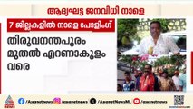 ആദ്യ ഘട്ട ജനവിധിക്ക് ഇനി മണിക്കൂറുകൾ മാത്രം; ബൂത്തുകൾ സജ്ജം