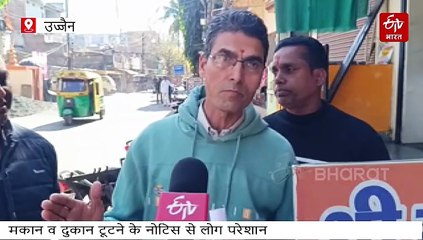 उज्जैन के कई क्षेत्रों में मकान-दुकान टूटने के नोटिस, 7 दिन में करो खाली, घरों में रेड मार्किंग