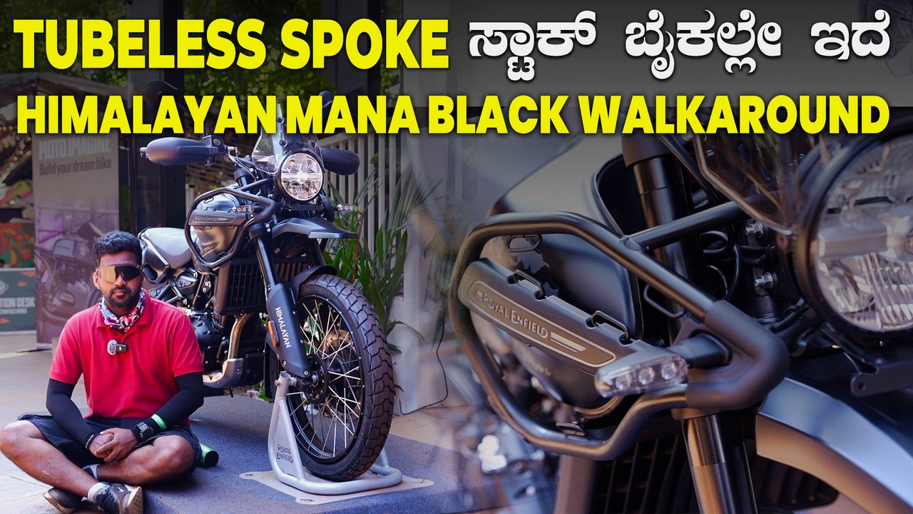 Tubeless Spoke, Ralley Kit | ಆರ್ಡಿನರಿ ಹಿಮಾಲಯನ್ ಅಲ್ಲ ಇದು | Himalayan Mana Black Details