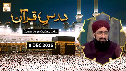 Dars e Quran Ba-Mutaliq Hazrat Abu Bakr Siddique RA | 8 December 2025 - ARY Qtv