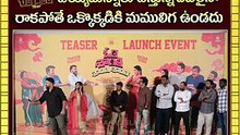 Tharun Bhascker Gives a HILARIOUS Warning About Ene Repeat at OM Shanti Shanti Shantihi Movie Event
