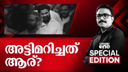 അട്ടിമറിച്ചത് ആര് ? | dileep| actress assault case| Special Edition| S.A Ajims