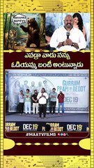 Actor Jeevan Kumar Reacts to Odiyamma Bunty Meme at Gurram Paapi Reddy Paisa Dum Dum Song Launch