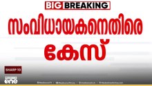 'പരാതിക്കാരി തെറ്റിദ്ധരിക്കപ്പെട്ടതാകാം,മാപ്പ് ചോദിക്കാൻ ഞാൻ തയ്യാറാണ്
