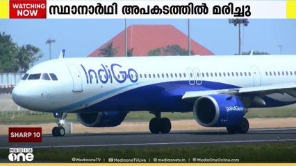 ഏഴാം നാളും പ്രതിസന്ധി ഒഴിയാതെ ഇന്‍ഡിഗോ | | courtesy; Sansad TV