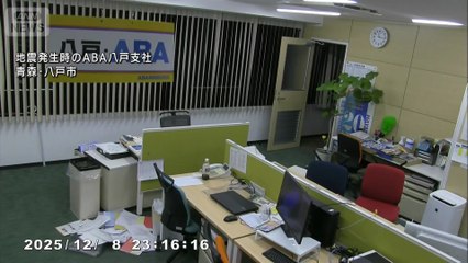 🇯🇵🌏 Séisme M7.6 au Japon : les images impressionnantes de Hachinohe  Une vidéo captée depuis les bureaux de Aomori Asahi Broadcasting (Hachinohe) montre le moment exact où la secousse M7.6 a frappé la ville.
