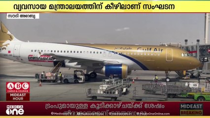 വിമാന നിർമാതാക്കളുടെ പുതിയ അസോസിയേഷൻ രൂപം നല്‍കി സൗദി അറേബ്യ