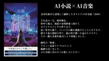 【AI小説×AI音楽】約束live ver【小説2060テーマソング】