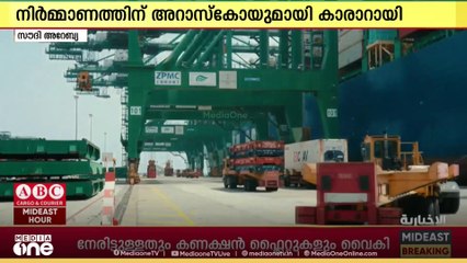 ദമ്മാം തുറമുഖത്ത് പുതിയ ലോജിസ്റ്റിക്‌സ് കേന്ദ്രം വരുന്നു...