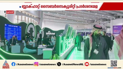 ബ്ലാക്ക് ഹാറ്റ് സൈബർ സെക്യൂരിറ്റി മേള; 140 രാജ്യങ്ങളിൽ നിന്നുള്ള പ്രതിനിധികളിൽ മലയാളിയും