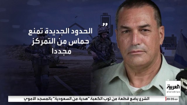 الانسحاب الإسرائيلي من غزة يتعثر.. ومفاجأة من زامير: الخط الأصفر سيكون حدودا جديدة