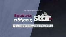 Βραδινές Ειδήσεις στον STARFM (08-12-2025)
