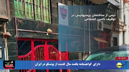 سر صفحه با ایرج جمشیدی یکشنبه 16 آذر 1404