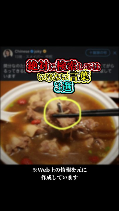 絶対に検索してはいけない言葉 3選