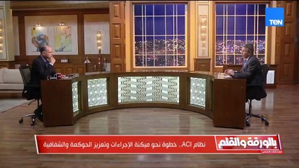 نظام ACI..خطوة نحو ميكنة الإجراءات وتعزيز الحوكمة والشفافية.. لقاء مع أحمد أموي رئيس مصلحة الجمارك