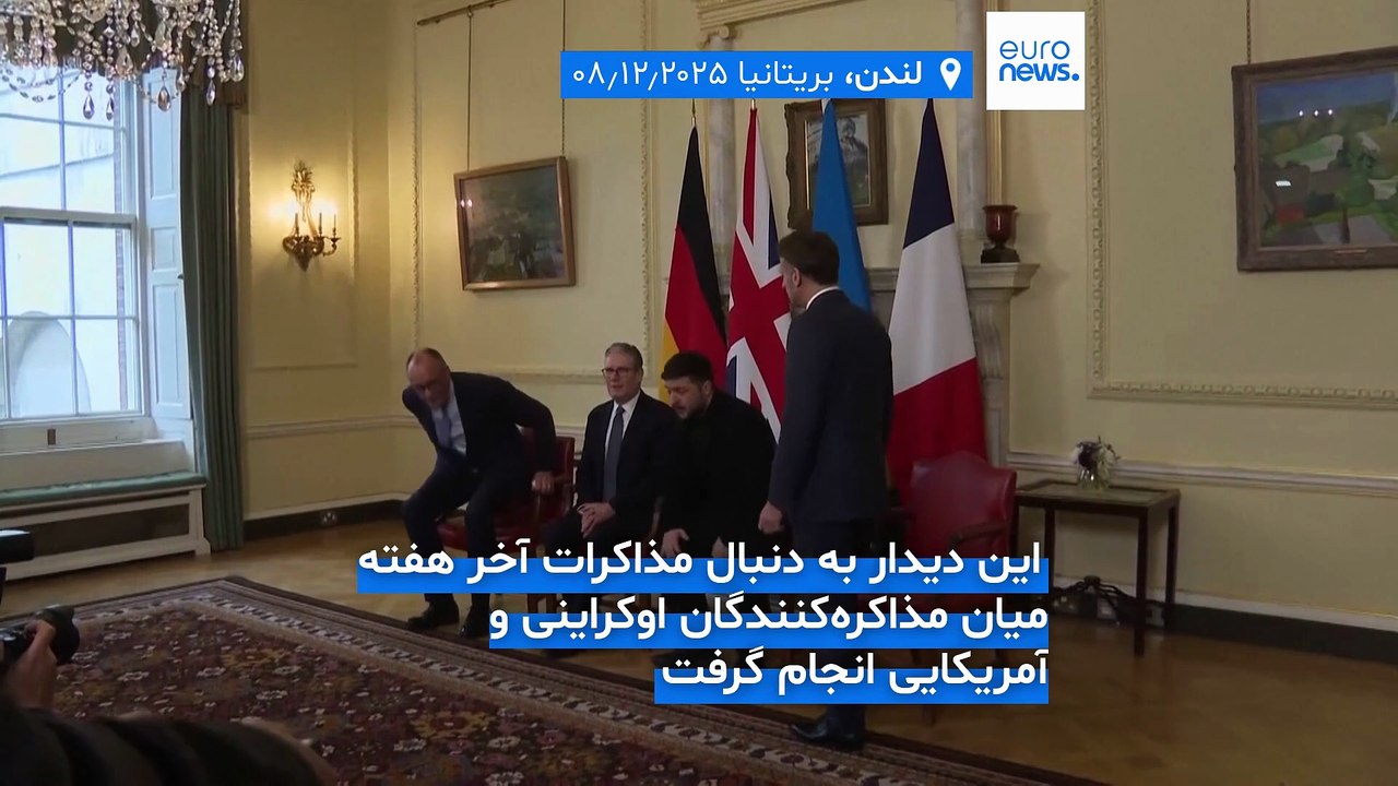 تردید آلمان نسبت به طرح صلح آمریکا؛ اروپایی‌ها بر حمایت خود از اوکراین تأکید کردند